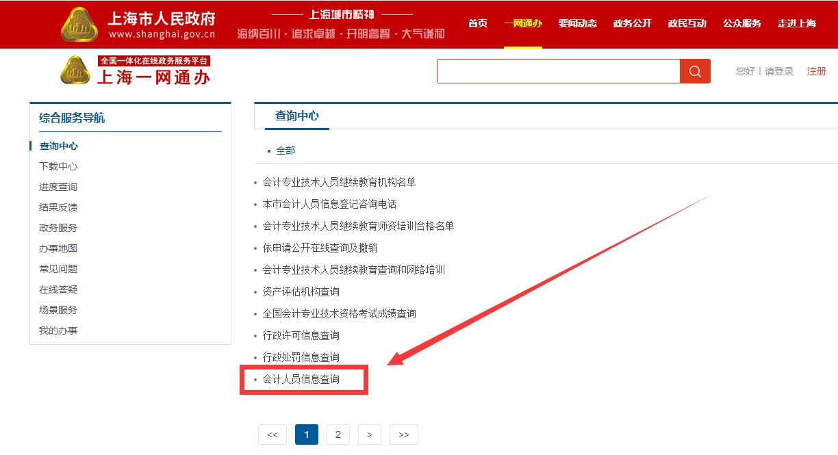 如何查询会计资格证书编号是几位数