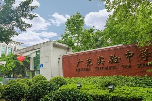 广州私立高中排行榜