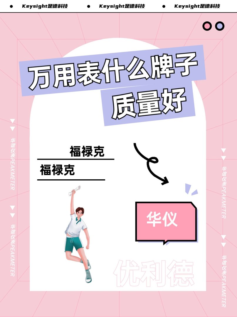 万用表什么牌子质量好