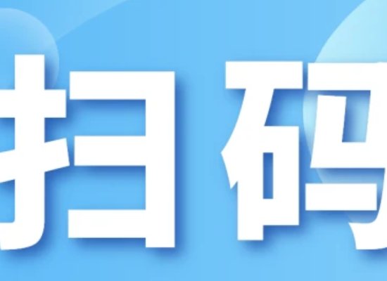 场所码怎么查看扫码记录