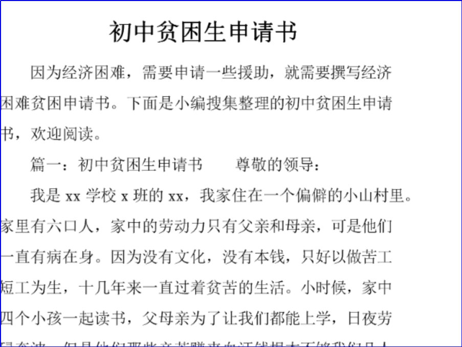 学生陈述申请困难认定理由