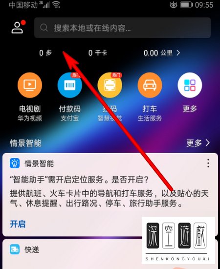 如何启用华为手机智能助手功能