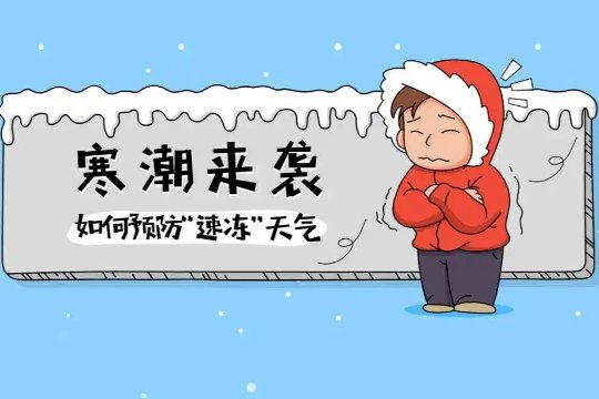 新一轮冷空气有多猛