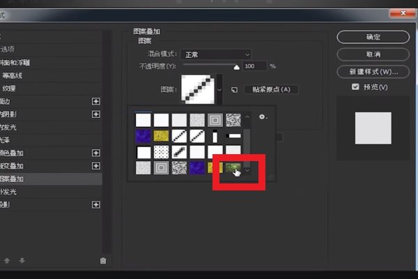 怎么使用photoshop的pat文件