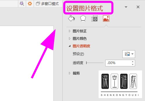 如何调整ppt中图片的透明度