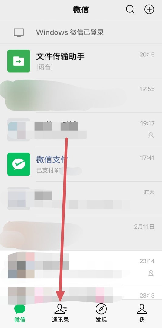 微信怎么设置新建群的标签名称呢？