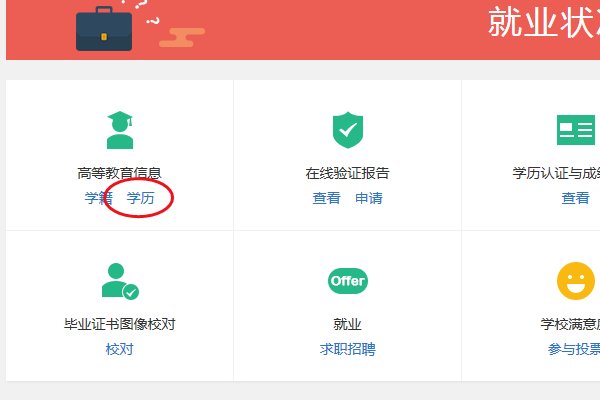高等教育学校毕业证书电子备案表怎么查询？
