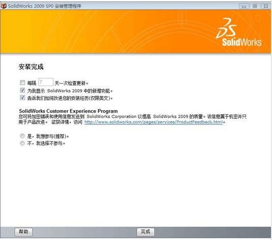 win7系统怎么安装solidworks2009