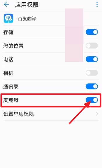手机怎样打开麦克风功能？