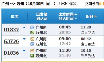 广州到万州K1098次列车取消了吗？