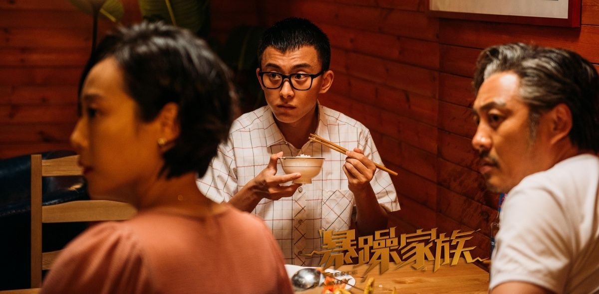 《暴躁家族》这部电影主要讲了什么?