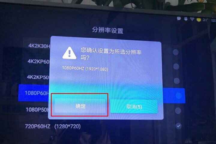小米电视怎样调整分辨率？
