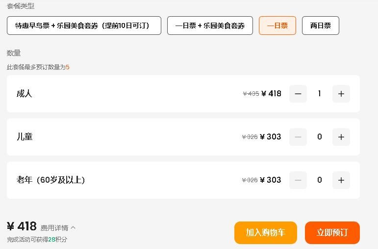 迪士尼如何购票更划算？