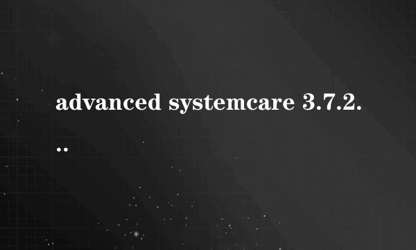 advanced systemcare 3.7.2 free的注册码