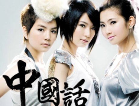 中国话歌词