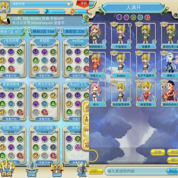 大家一般手机上都用什么app玩狼人杀？