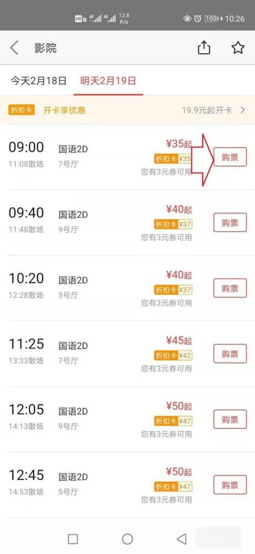 如何在手机上订电影票