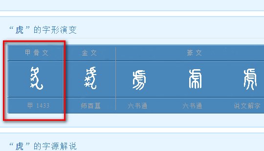 怎样在线查询甲骨文?