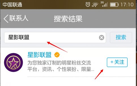 QQ里面那个星影联盟是怎么弄的?
