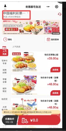 怎样订肯德基宅急送外卖？