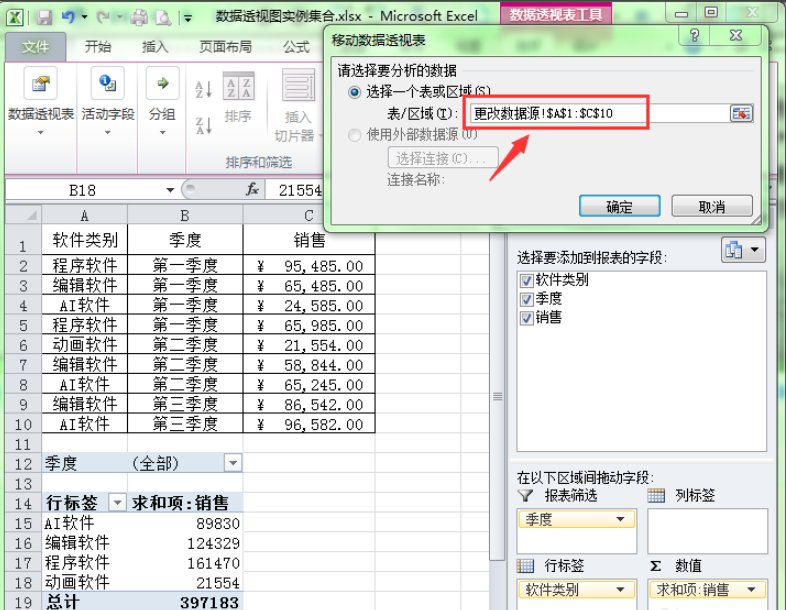 2007Excel 透视表中的数据源如何查看和修改