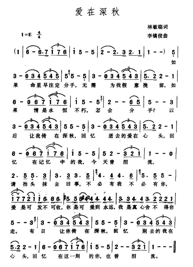 爱在深秋 歌词