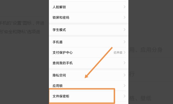 华为mate9怎么加密文件夹