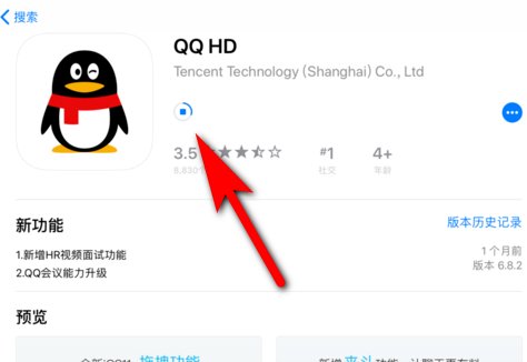用ipad如何下载QQ?