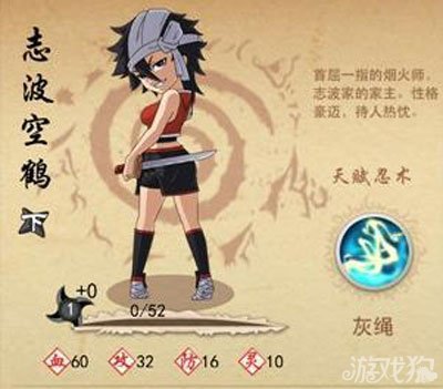 志波空鹤的介绍