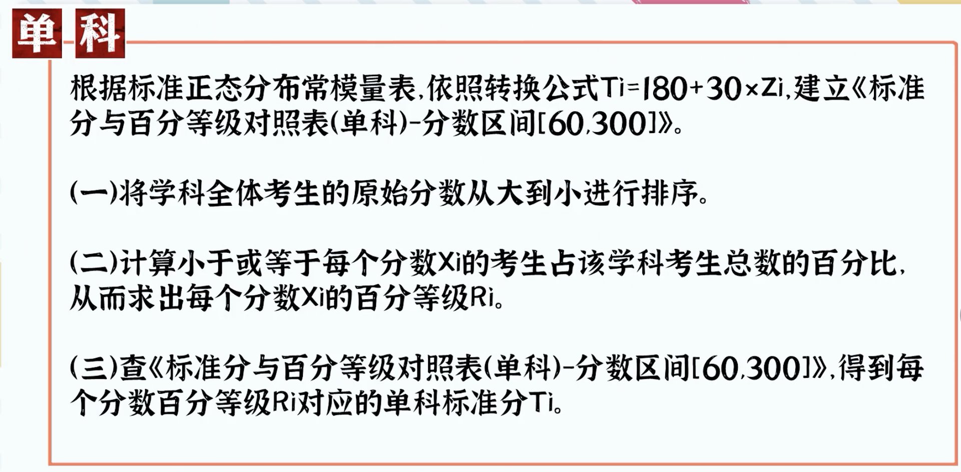 为什么海南省高考总分只有900分？