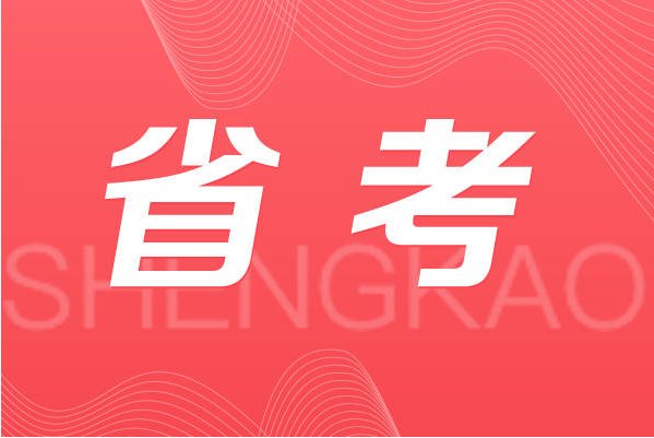 四川省考排名怎么查