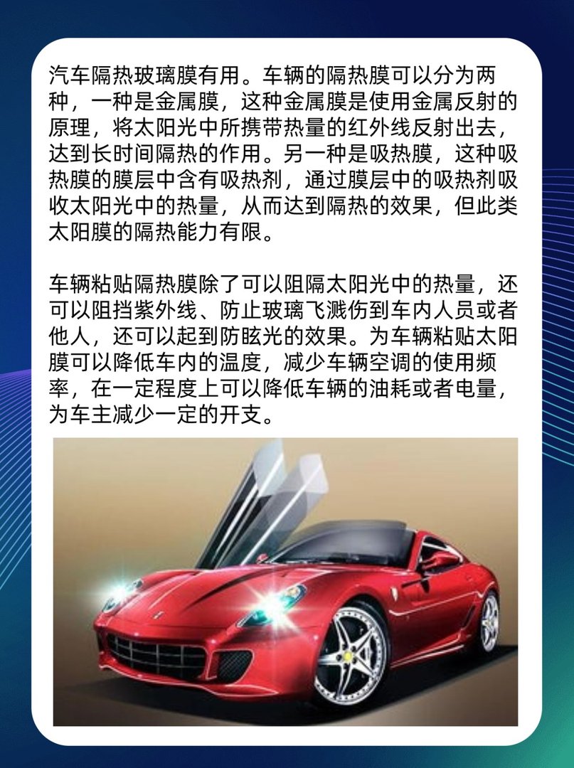 隔热防晒玻璃膜有用吗