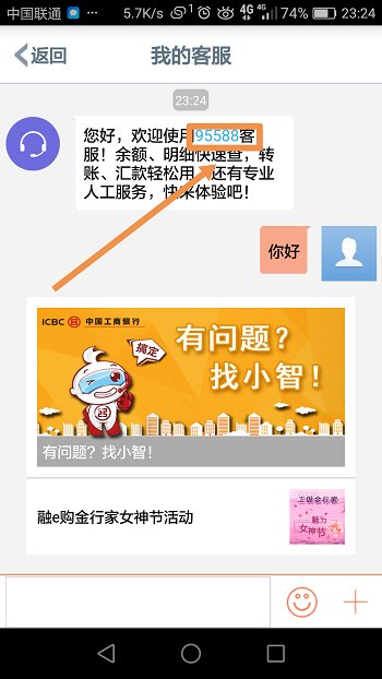 中国工商银行怎么查询开户行？