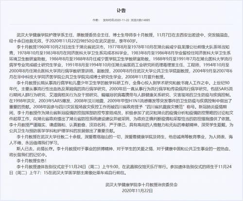 60岁的疫情专家李十月逝世，他生前的遗愿是什么？