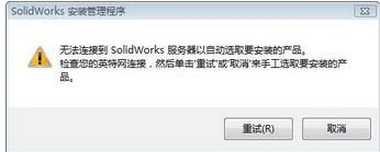win7系统怎么安装solidworks2009
