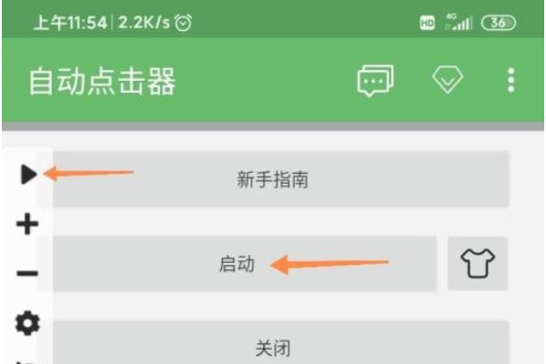 手机自动点击器怎么用？