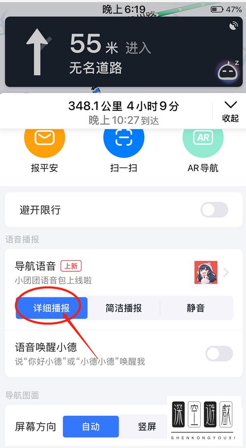 怎么在高德地图中设置使用小团团语音包播报