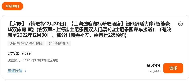 迪士尼如何购票更划算？