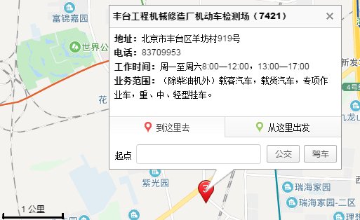 丰台验车场在哪，周末休息吗？