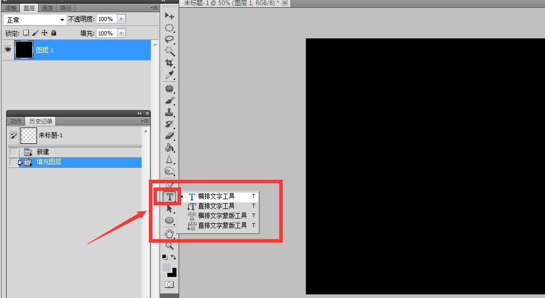 photoshop如何添加文字。