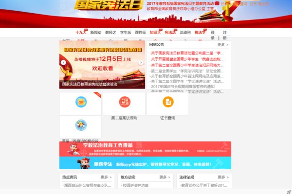 教育部全国青少年普法网如何登陆？