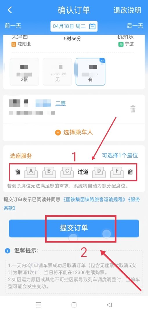 网上订高铁票用哪个软件？