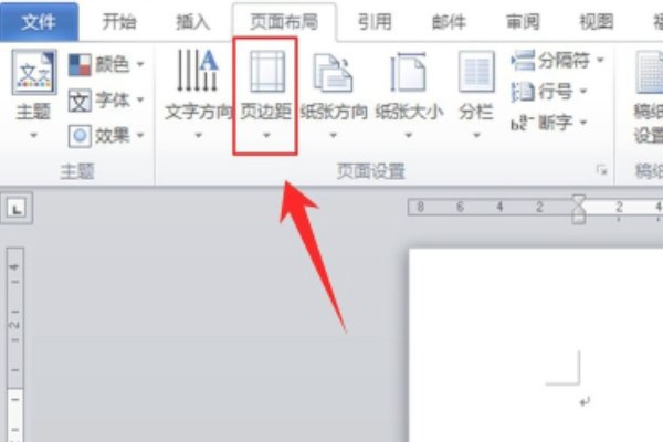word页边距怎么设置？