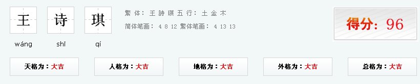 王诗琪这个名字好不好