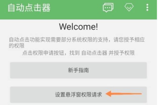 手机自动点击器怎么用？