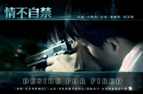 求潘粤明主演的一部电影 他在里面演一个卧底警察 最后为了保护女主角死了 女主角眼很大