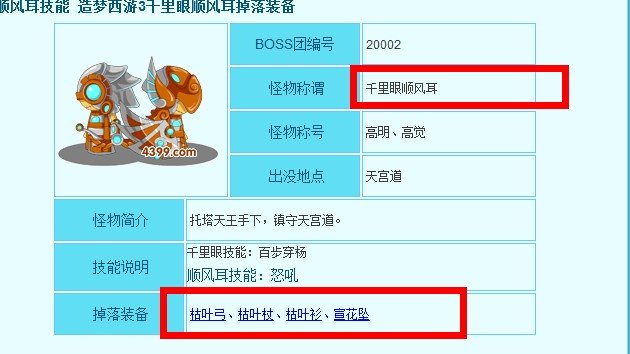 造梦西游3氐土铠 杀什么有得