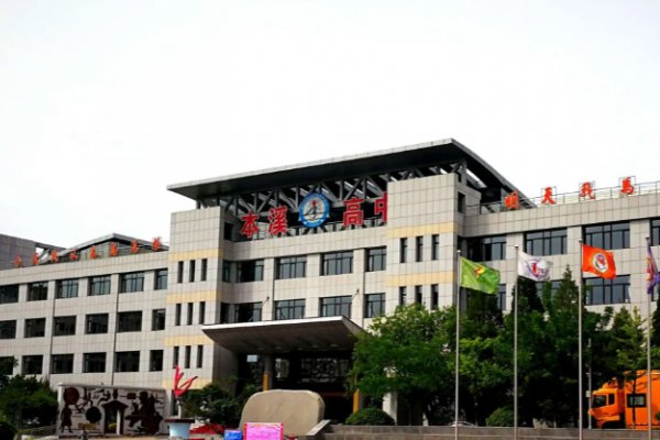 本溪市二高中分数线2023