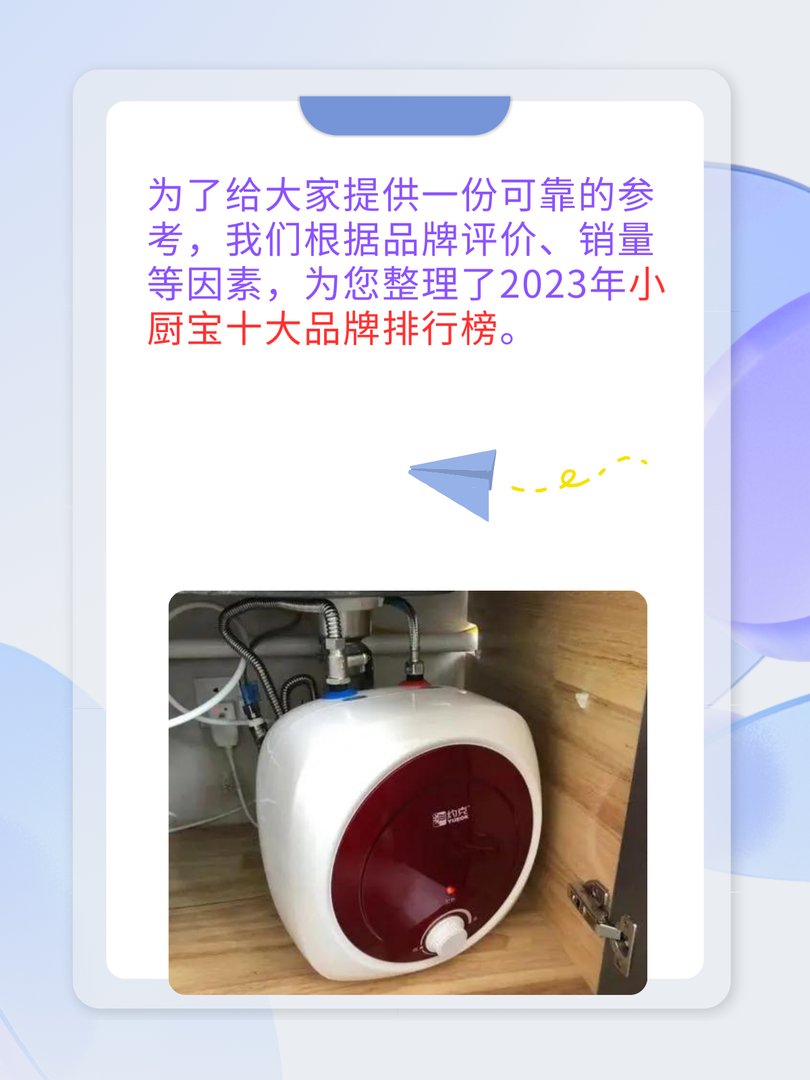 小厨宝十大品牌是什么？有人知道吗？