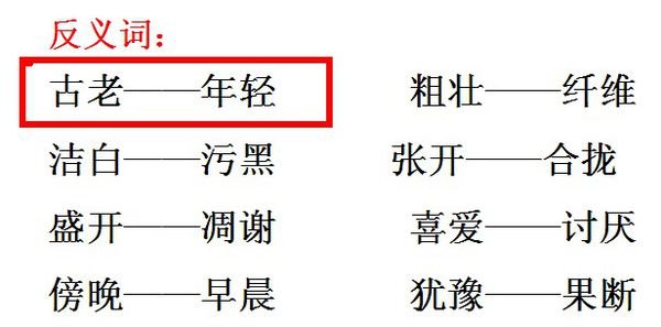 请问破例的反义词是什么